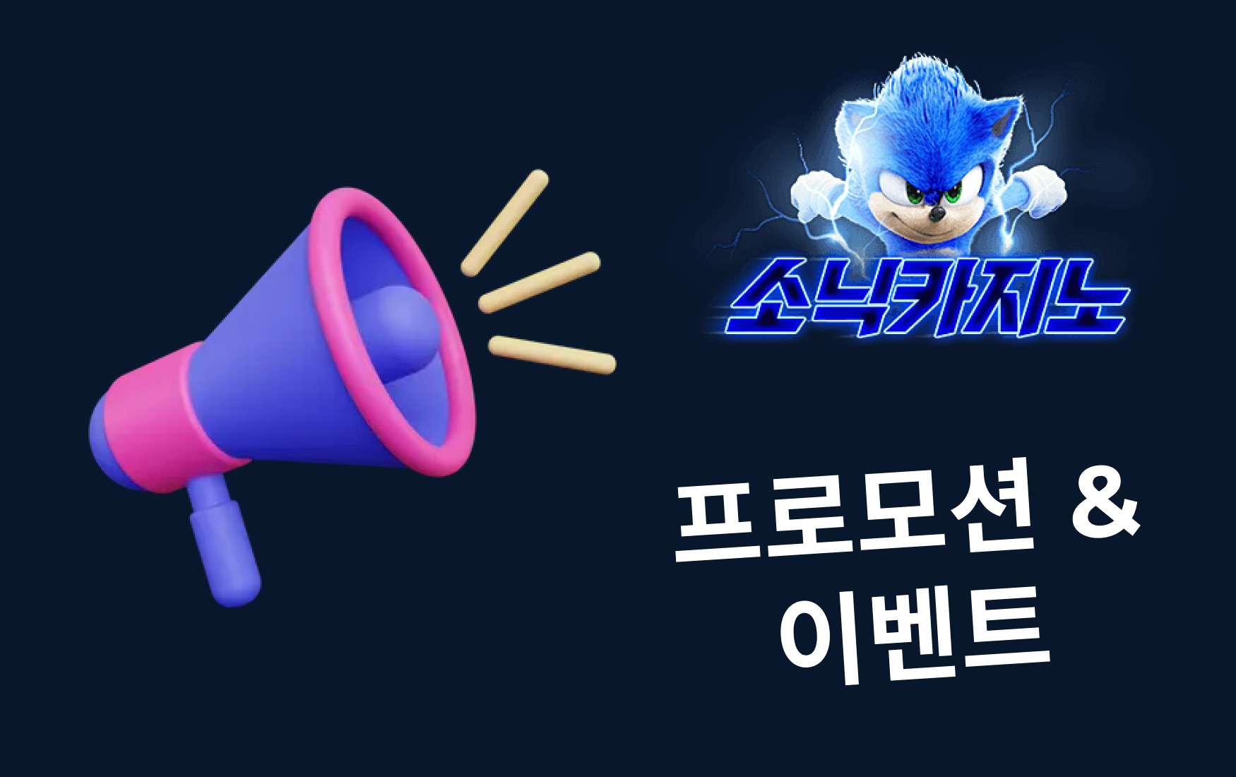프로모션 & 이벤트