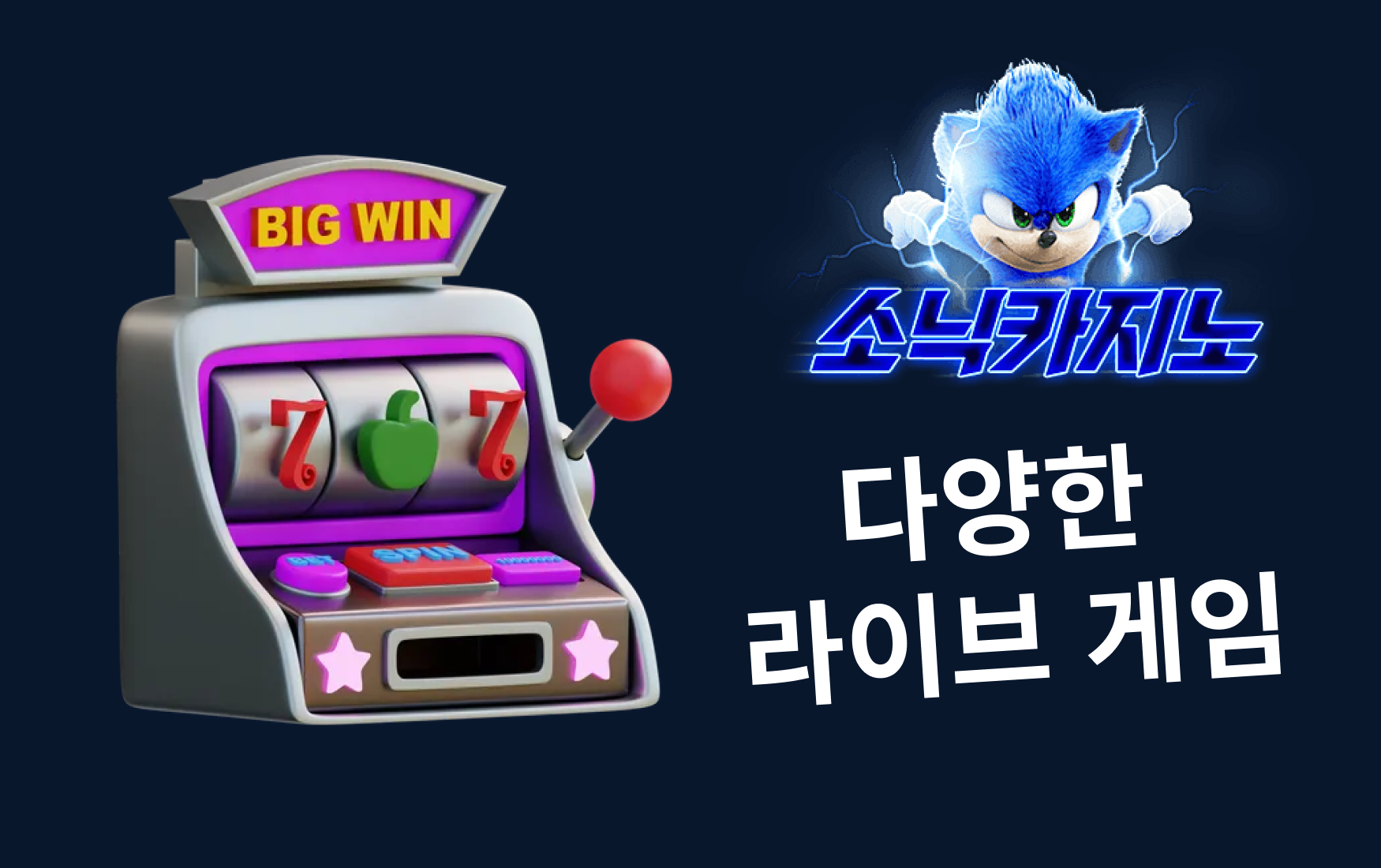 바카라사이트 소닉카지노 & 다양한 라이브 게임