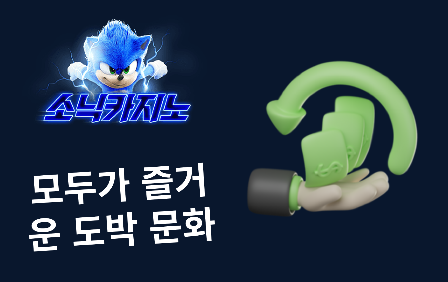 소닉카지노에서 지키는 책임감 있는 플레이: 모두가 즐거운 도박 문화