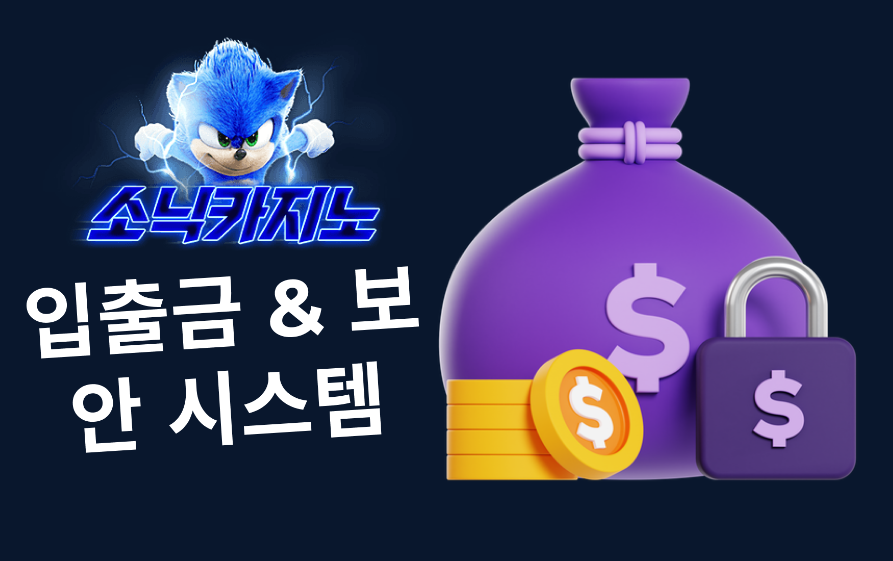 입출금 & 보안 시스템